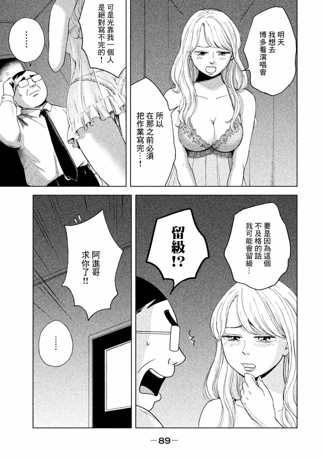 《中年奋斗传》漫画最新章节第4话免费下拉式在线观看章节第【6】张图片