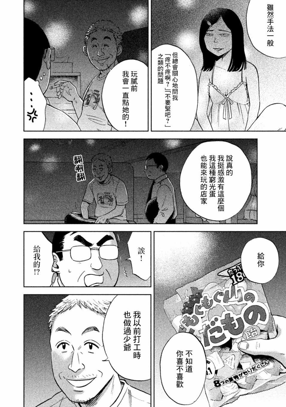 《中年奋斗传》漫画最新章节第3话 常客糖先生免费下拉式在线观看章节第【23】张图片