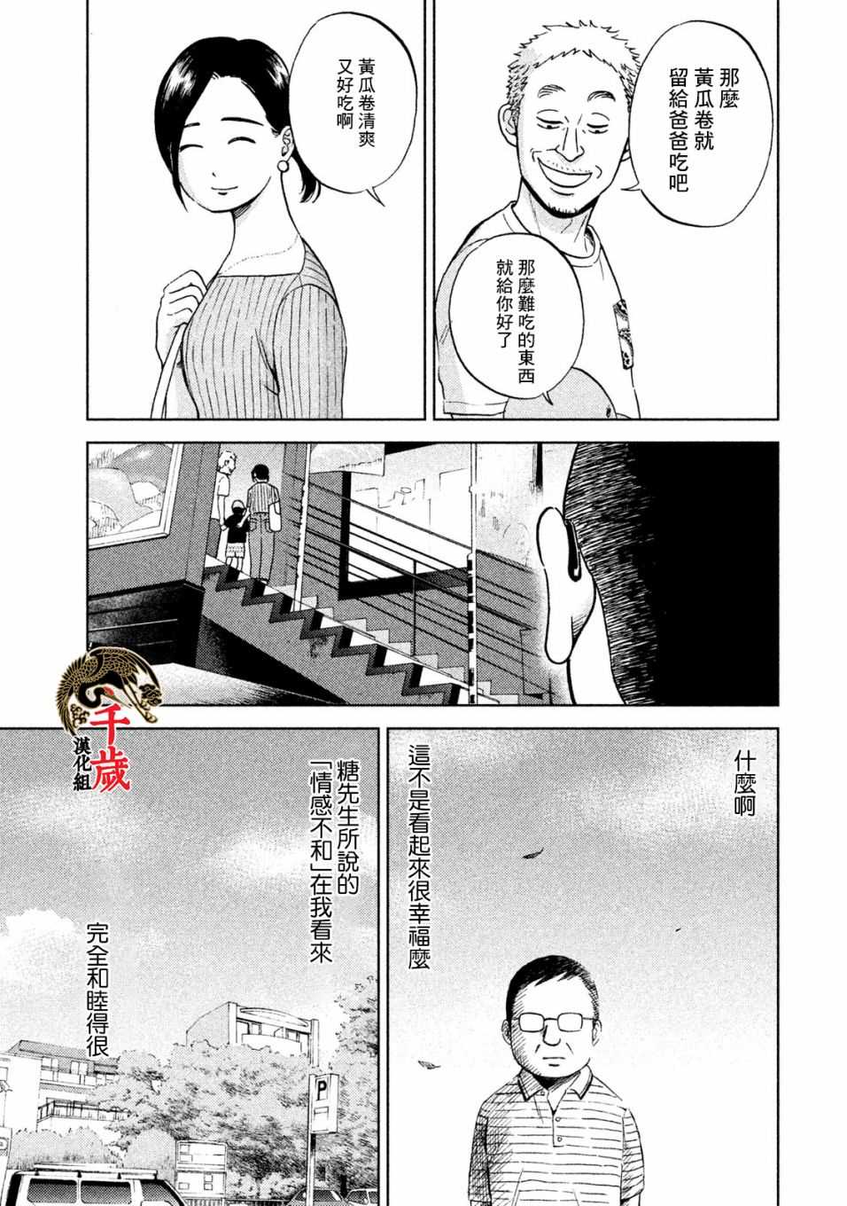 《中年奋斗传》漫画最新章节第3话 常客糖先生免费下拉式在线观看章节第【28】张图片