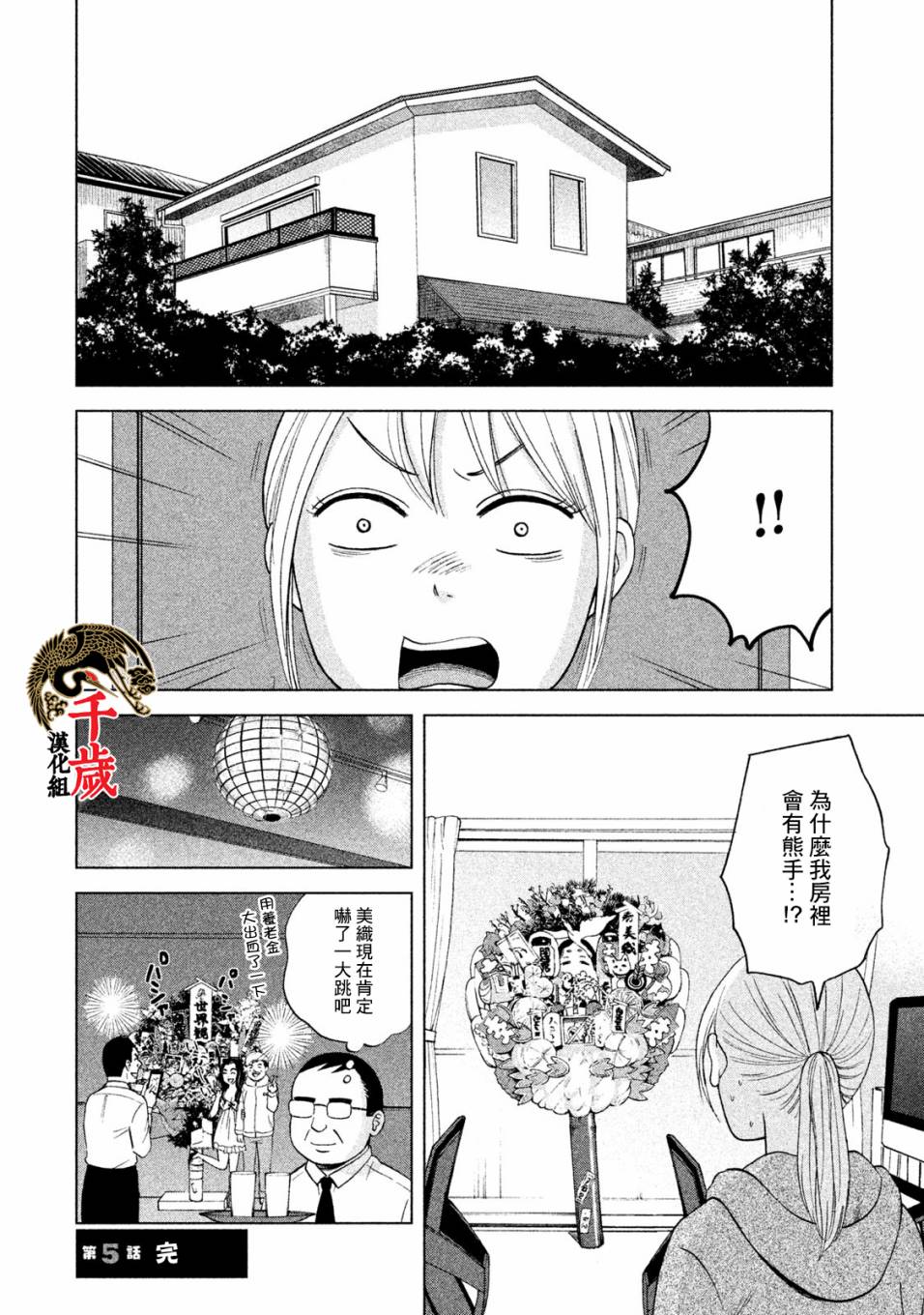 《中年奋斗传》漫画最新章节第5话 买熊手的阿进免费下拉式在线观看章节第【22】张图片