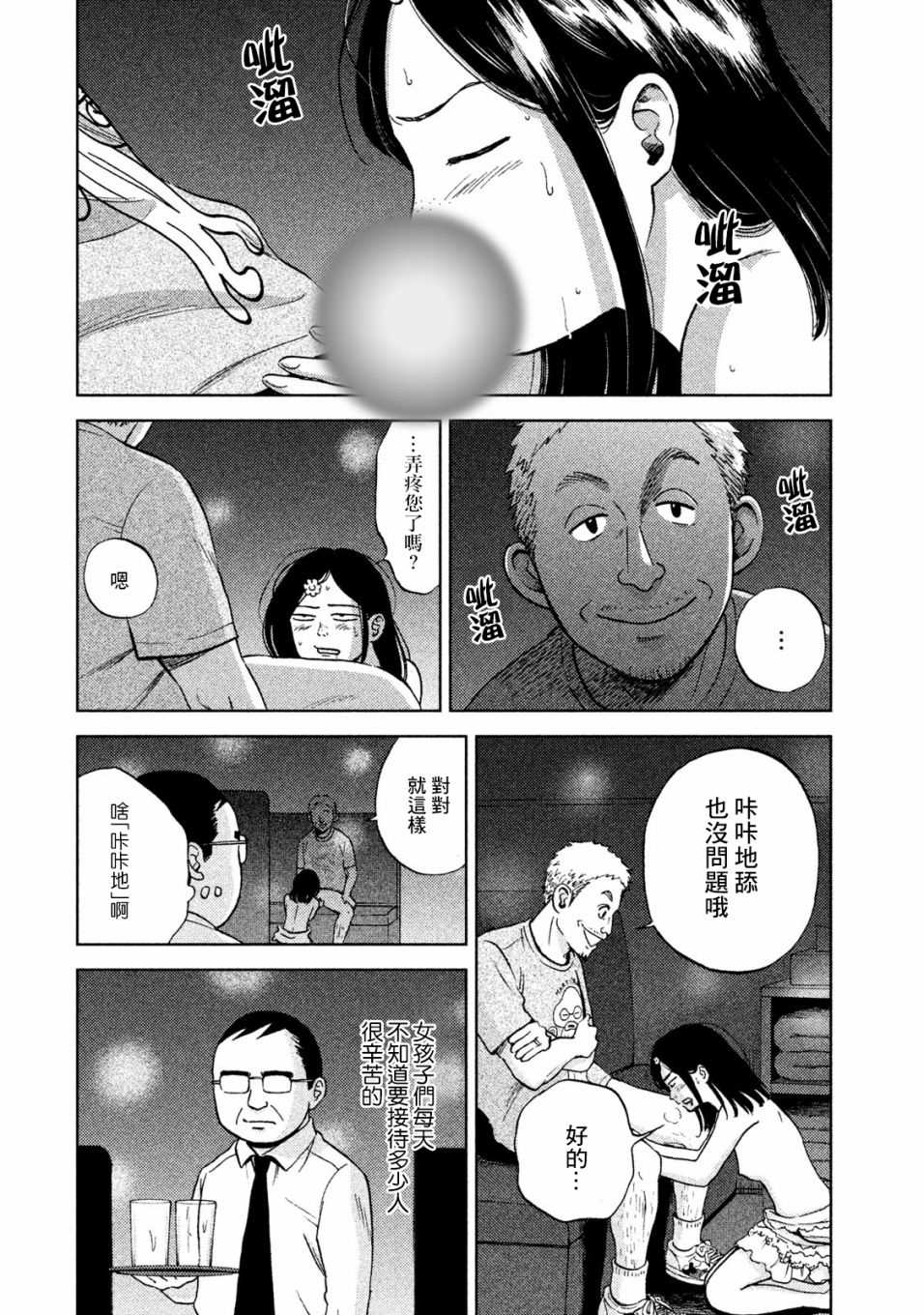 《中年奋斗传》漫画最新章节第3话 常客糖先生免费下拉式在线观看章节第【19】张图片