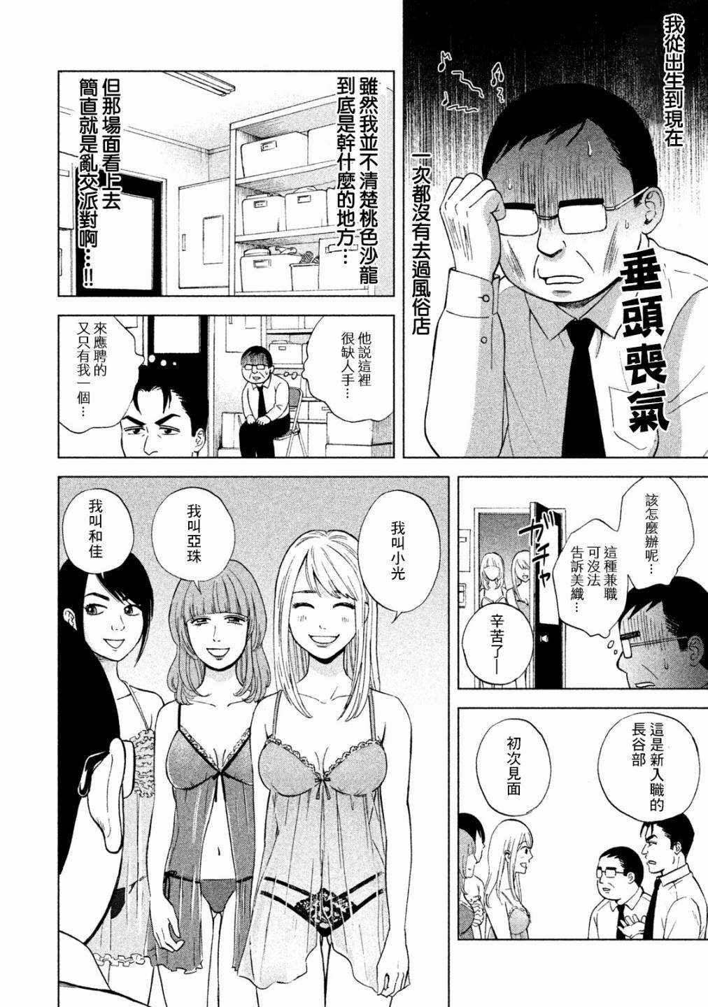 《中年奋斗传》漫画最新章节第1话免费下拉式在线观看章节第【14】张图片