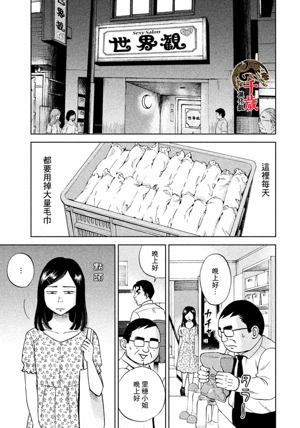 《中年奋斗传》漫画最新章节第3话 常客糖先生免费下拉式在线观看章节第【2】张图片