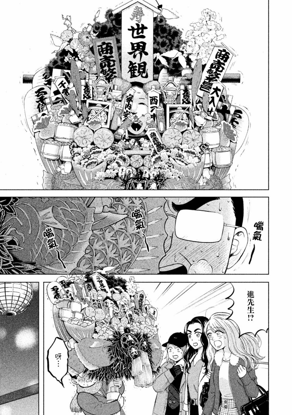 《中年奋斗传》漫画最新章节第5话 买熊手的阿进免费下拉式在线观看章节第【19】张图片