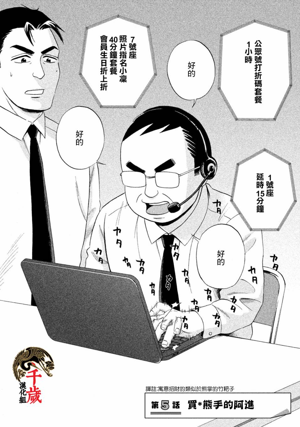 《中年奋斗传》漫画最新章节第5话 买熊手的阿进免费下拉式在线观看章节第【2】张图片