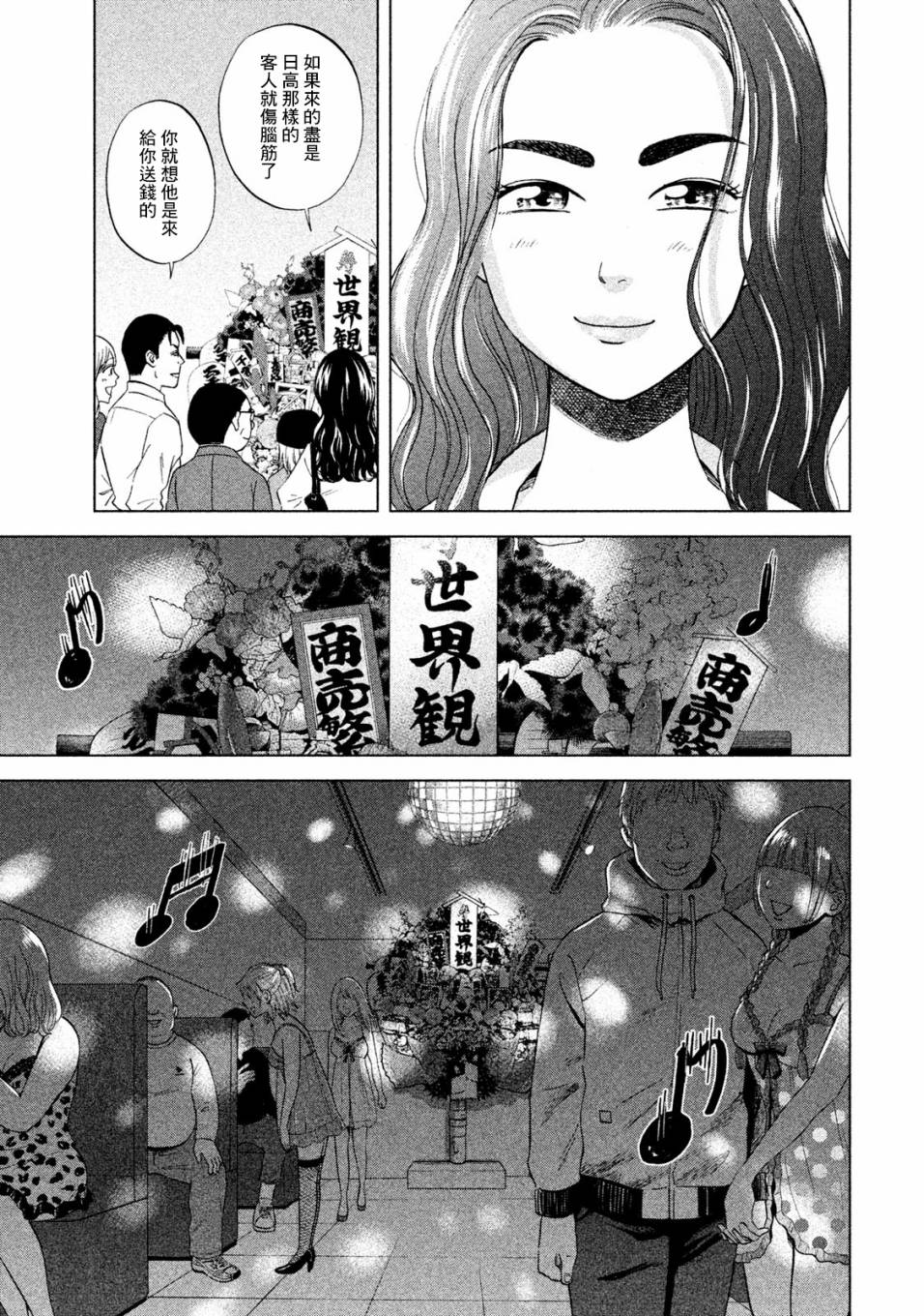 《中年奋斗传》漫画最新章节第5话 买熊手的阿进免费下拉式在线观看章节第【21】张图片