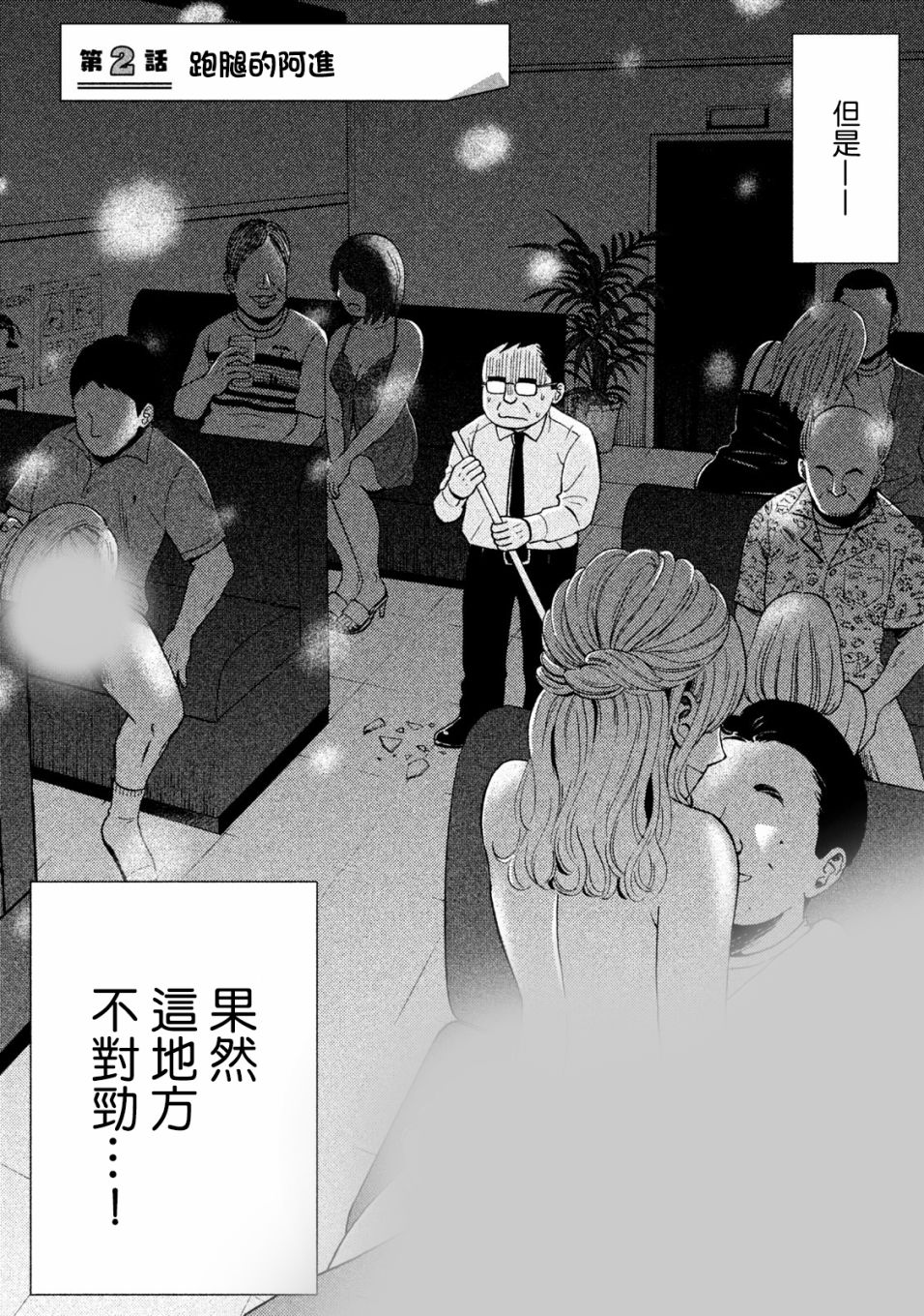 《中年奋斗传》漫画最新章节第2话 跑腿的阿进免费下拉式在线观看章节第【3】张图片