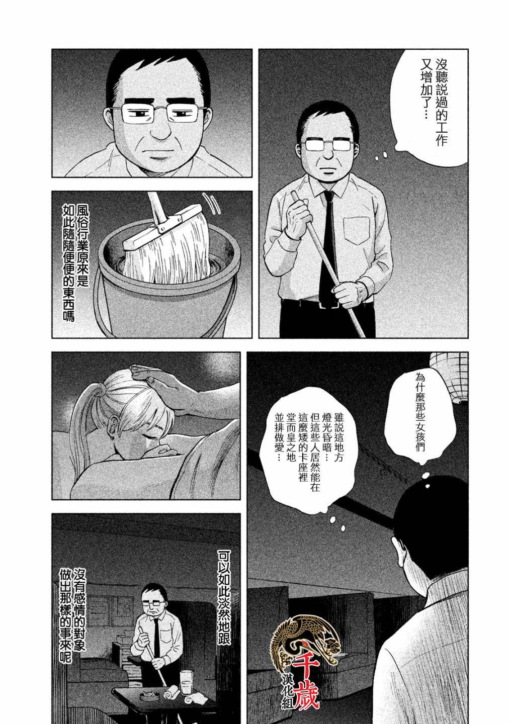 《中年奋斗传》漫画最新章节第1话免费下拉式在线观看章节第【19】张图片