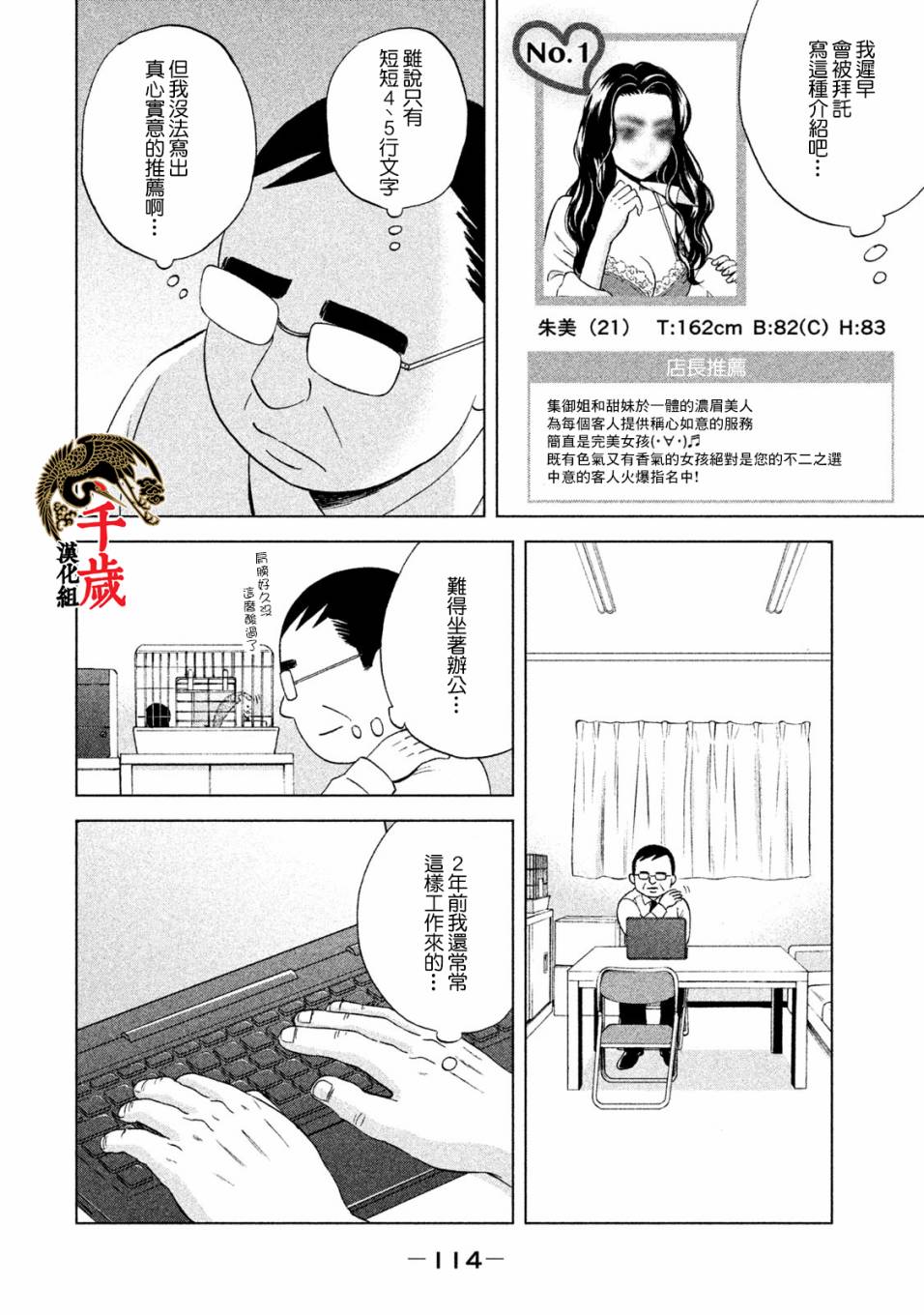 《中年奋斗传》漫画最新章节第5话 买熊手的阿进免费下拉式在线观看章节第【8】张图片