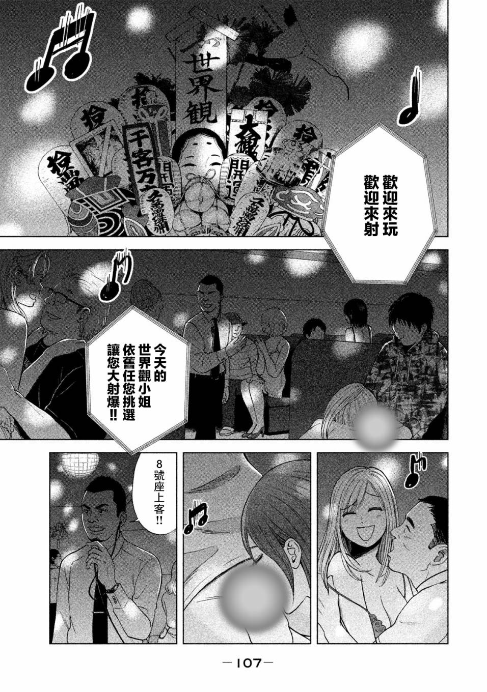 《中年奋斗传》漫画最新章节第5话 买熊手的阿进免费下拉式在线观看章节第【1】张图片