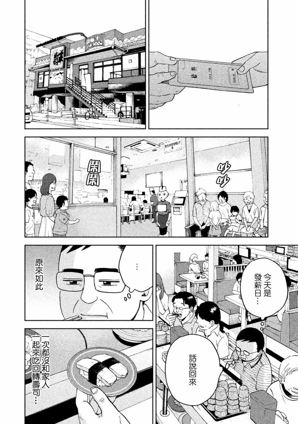 《中年奋斗传》漫画最新章节第3话 常客糖先生免费下拉式在线观看章节第【25】张图片