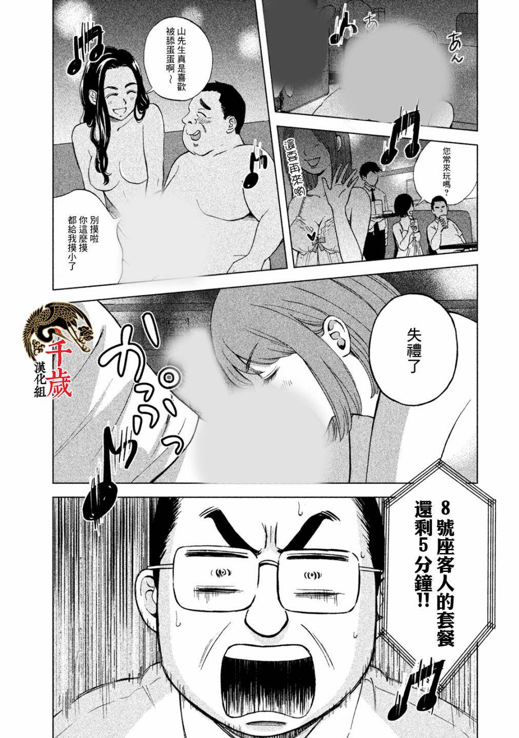 《中年奋斗传》漫画最新章节第1话免费下拉式在线观看章节第【11】张图片