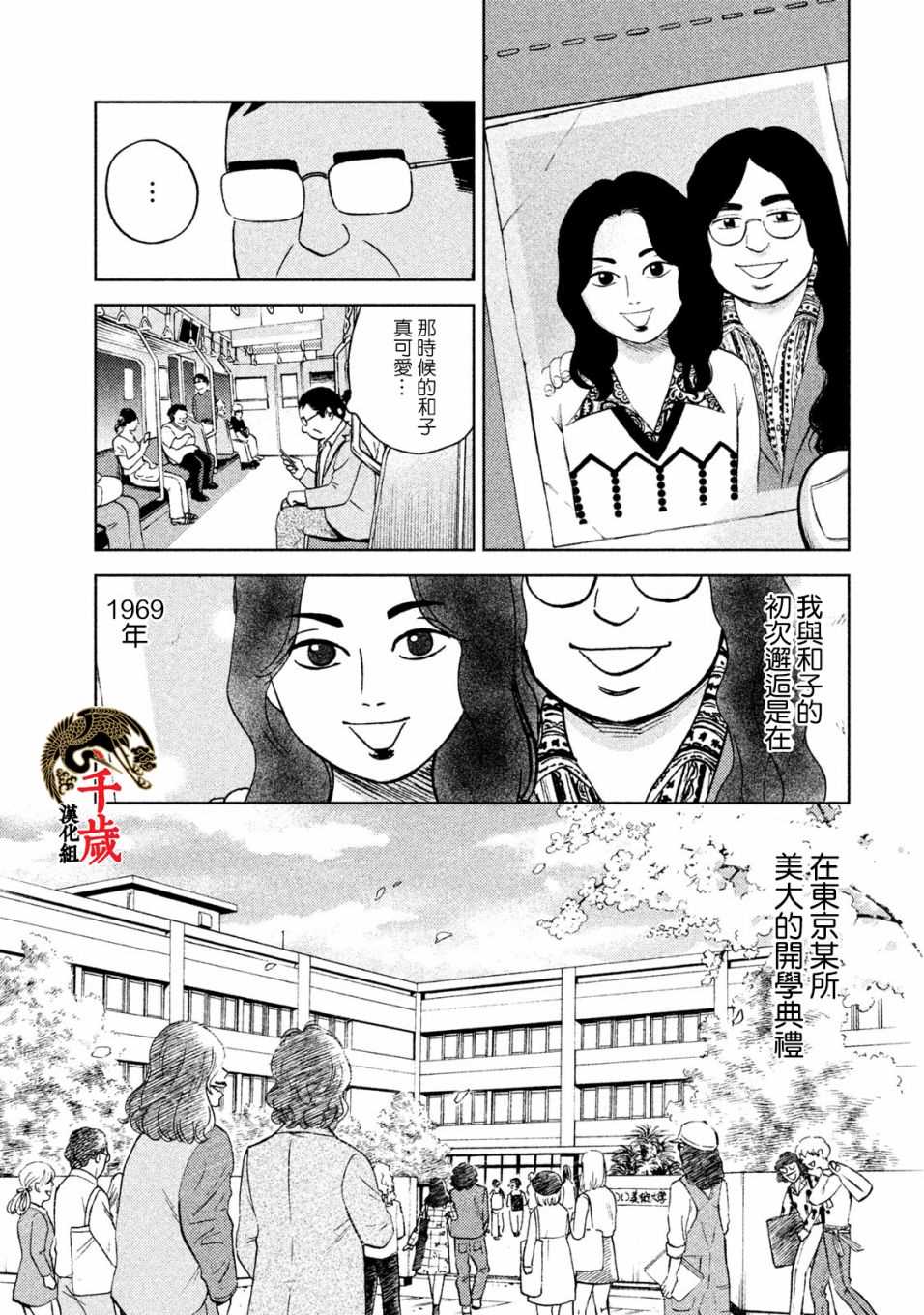 《中年奋斗传》漫画最新章节第3话 常客糖先生免费下拉式在线观看章节第【12】张图片