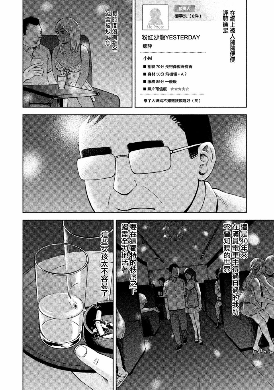 《中年奋斗传》漫画最新章节第2话 跑腿的阿进免费下拉式在线观看章节第【11】张图片