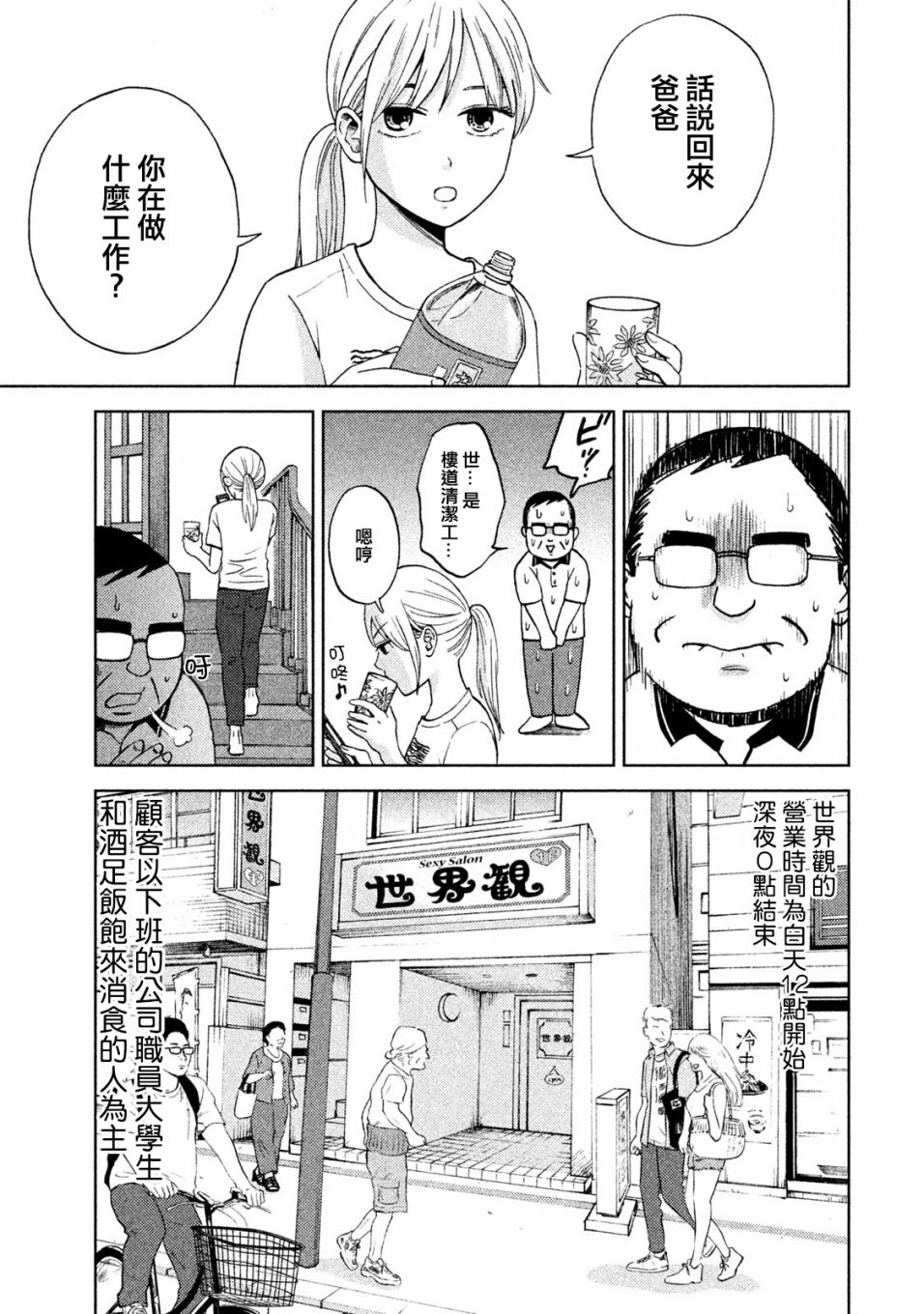 《中年奋斗传》漫画最新章节第2话 跑腿的阿进免费下拉式在线观看章节第【4】张图片