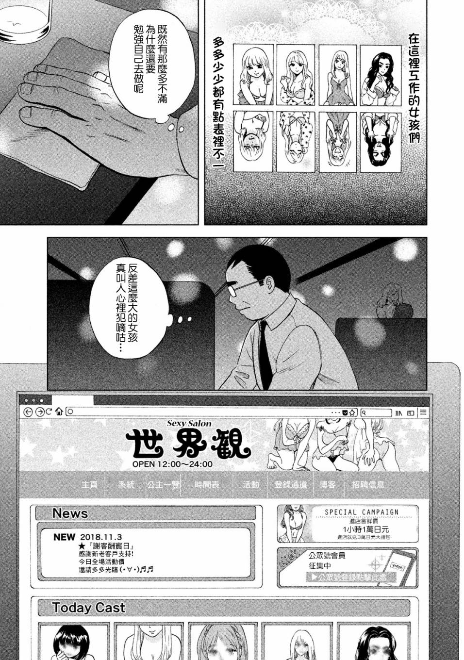 《中年奋斗传》漫画最新章节第5话 买熊手的阿进免费下拉式在线观看章节第【7】张图片