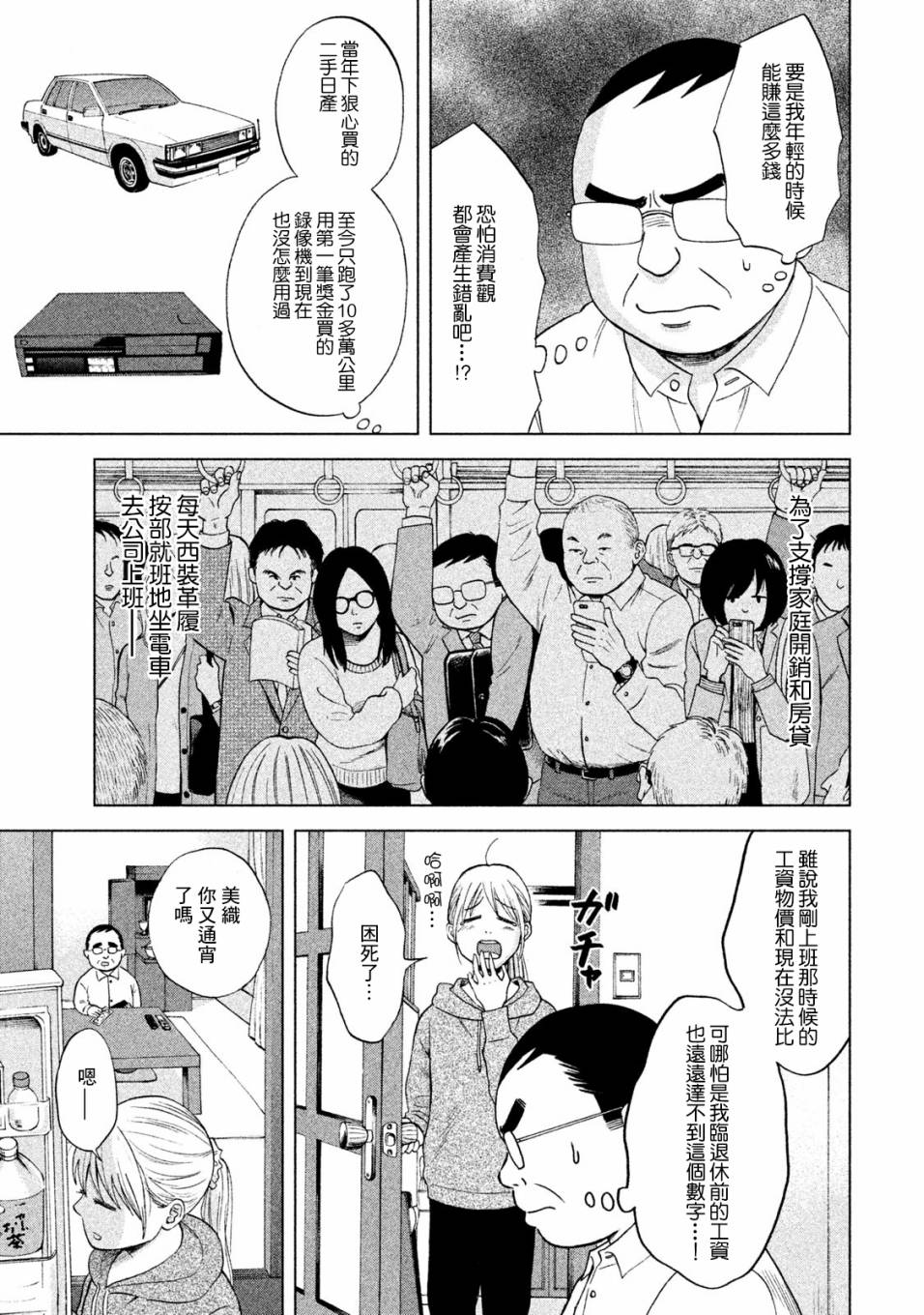 《中年奋斗传》漫画最新章节第5话 买熊手的阿进免费下拉式在线观看章节第【13】张图片