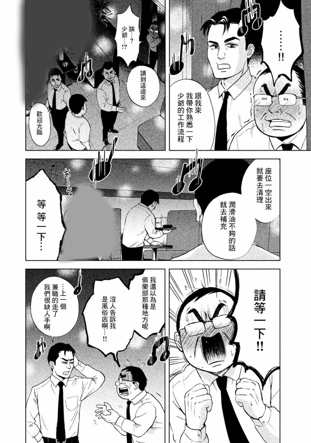 《中年奋斗传》漫画最新章节第1话免费下拉式在线观看章节第【12】张图片