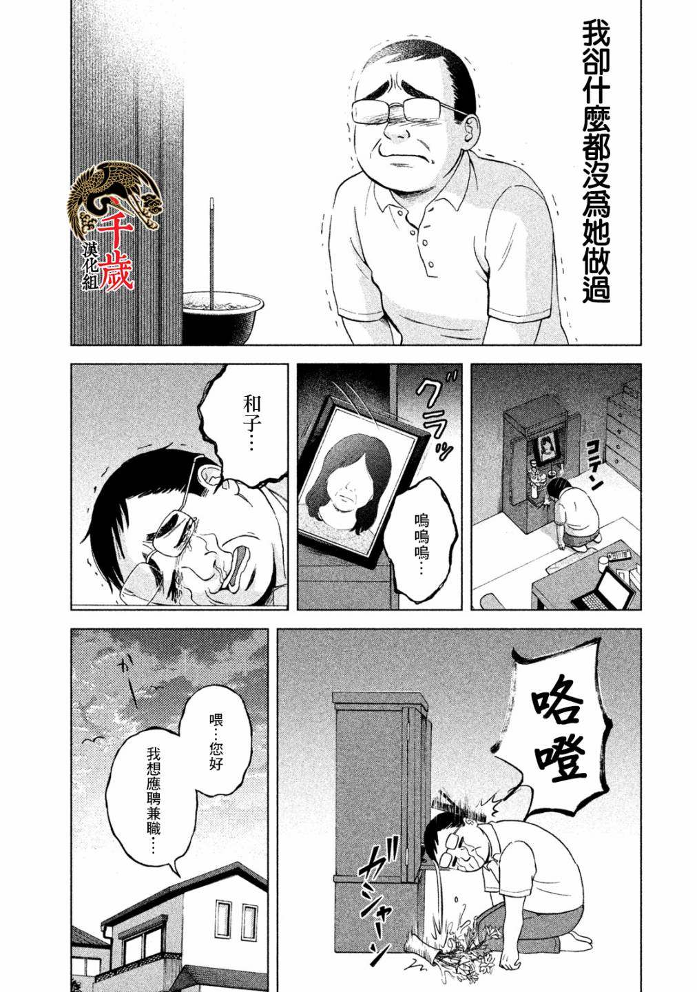 《中年奋斗传》漫画最新章节第1话免费下拉式在线观看章节第【9】张图片