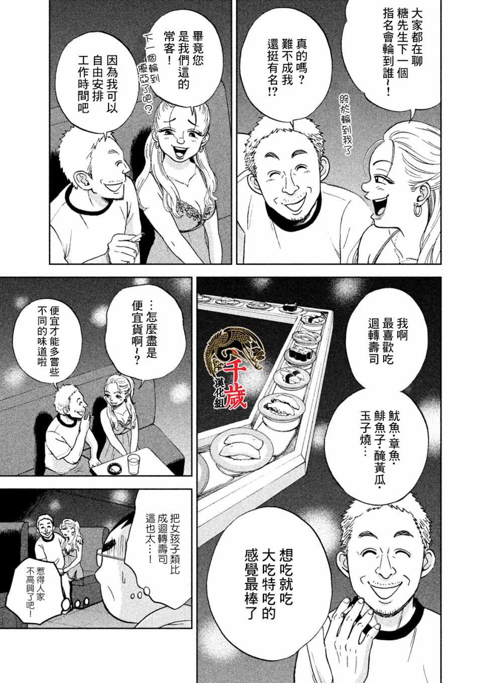 《中年奋斗传》漫画最新章节第3话 常客糖先生免费下拉式在线观看章节第【8】张图片