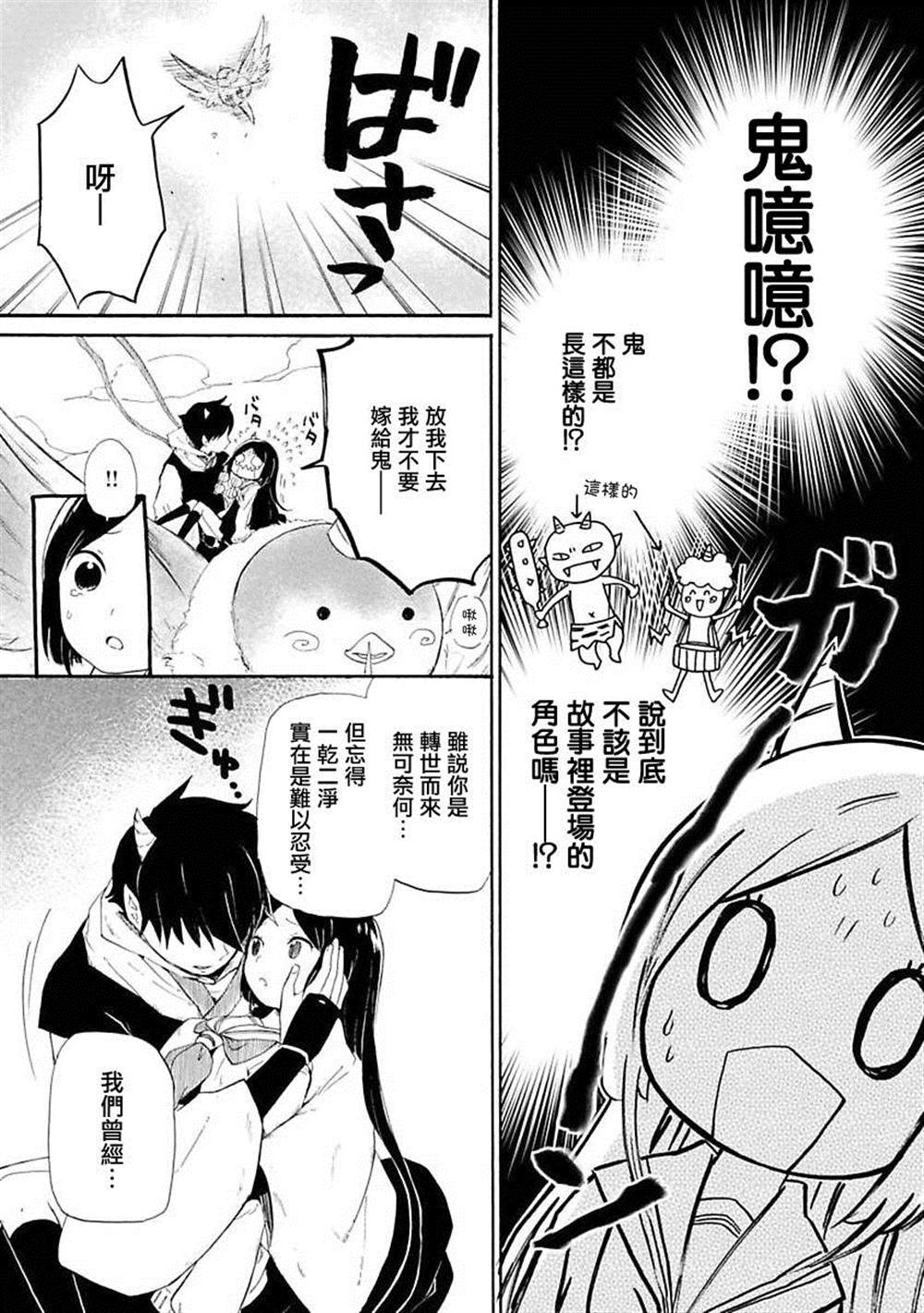 《静子我嫁》漫画最新章节第1话免费下拉式在线观看章节第【22】张图片