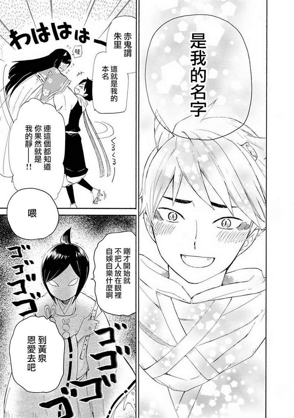 《静子我嫁》漫画最新章节第1话免费下拉式在线观看章节第【36】张图片