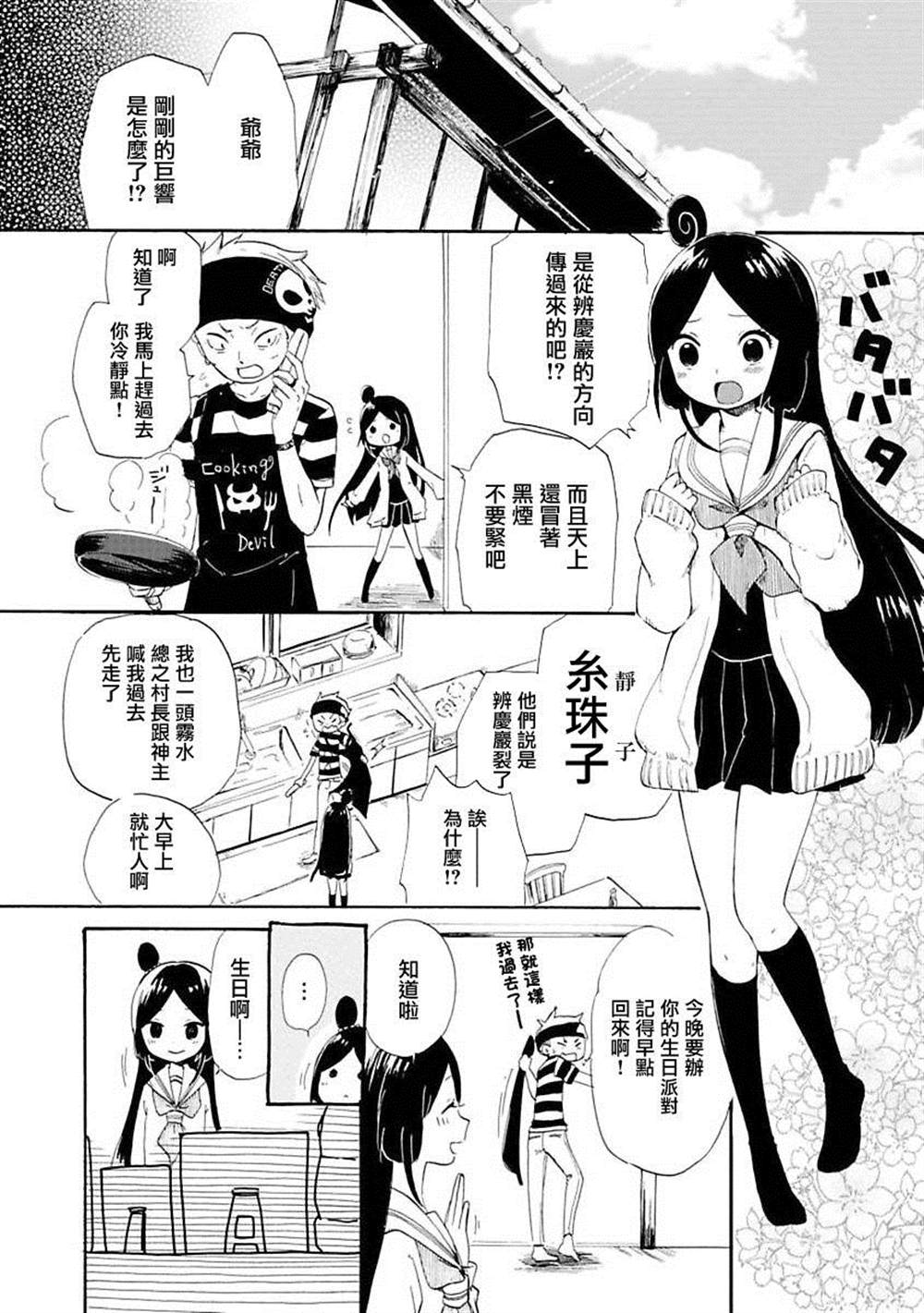 《静子我嫁》漫画最新章节第1话免费下拉式在线观看章节第【11】张图片