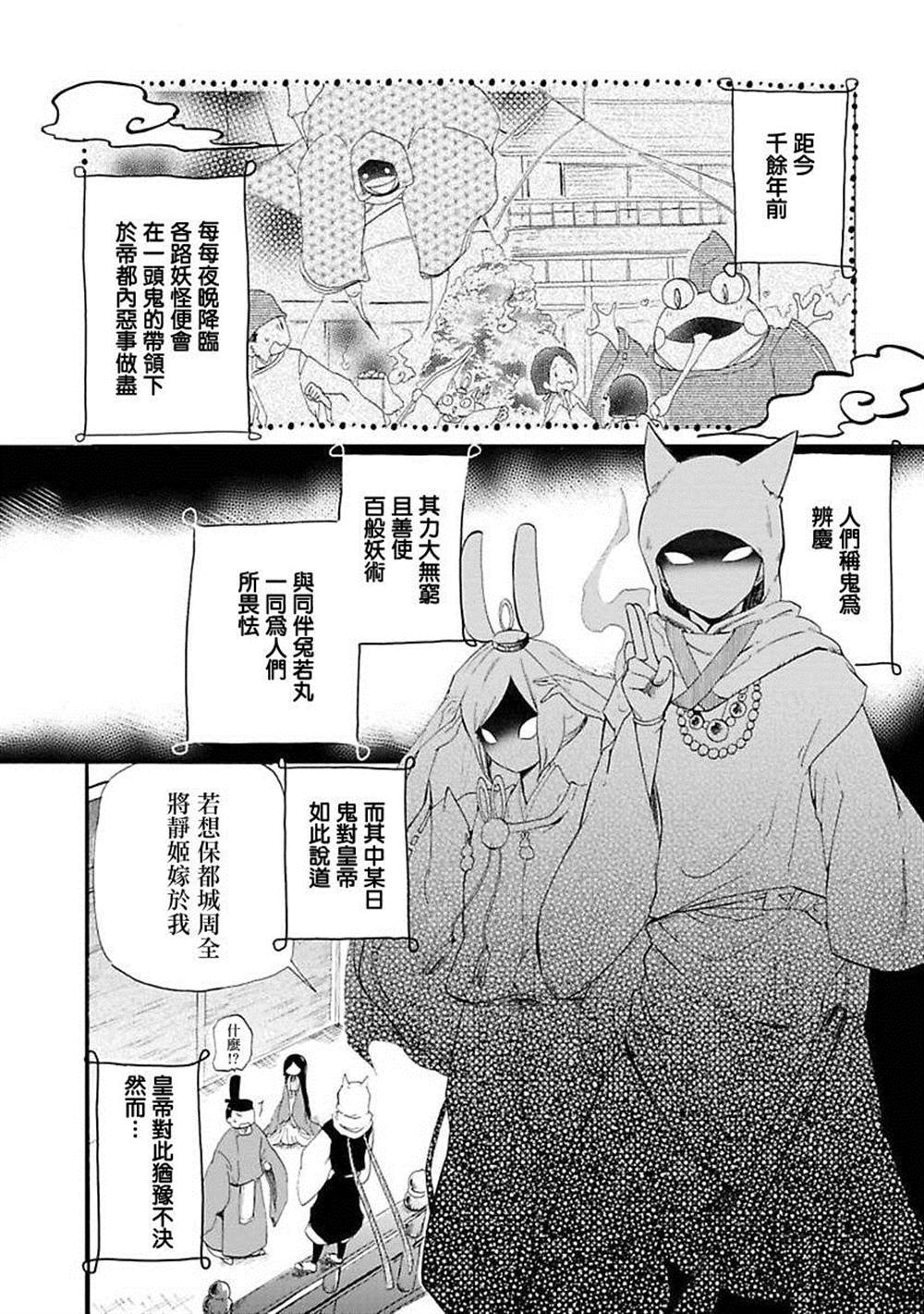 《静子我嫁》漫画最新章节第1话免费下拉式在线观看章节第【7】张图片