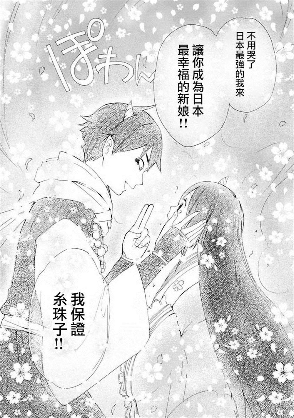 《静子我嫁》漫画最新章节第1话免费下拉式在线观看章节第【34】张图片