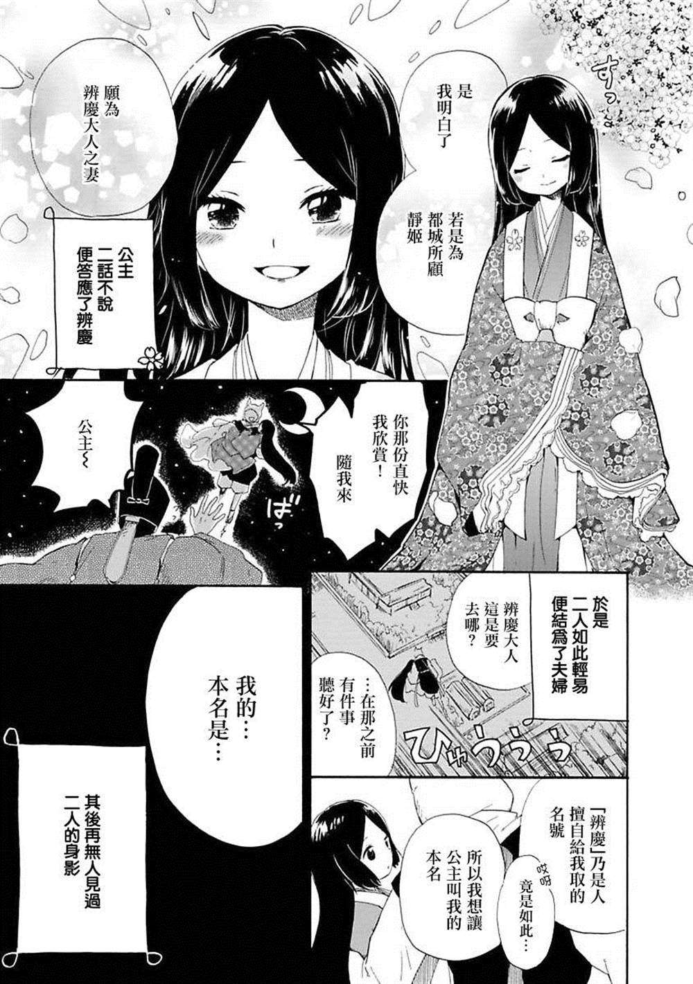 《静子我嫁》漫画最新章节第1话免费下拉式在线观看章节第【8】张图片