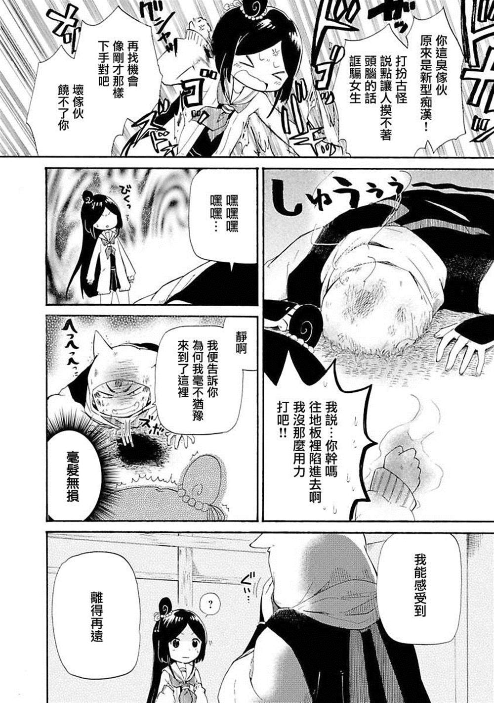 《静子我嫁》漫画最新章节第1话免费下拉式在线观看章节第【17】张图片