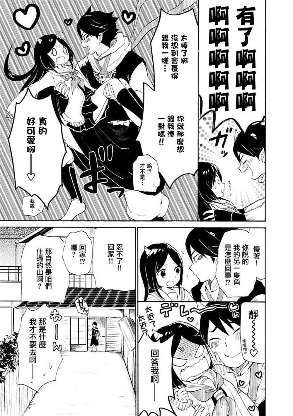 《静子我嫁》漫画最新章节第1话免费下拉式在线观看章节第【20】张图片