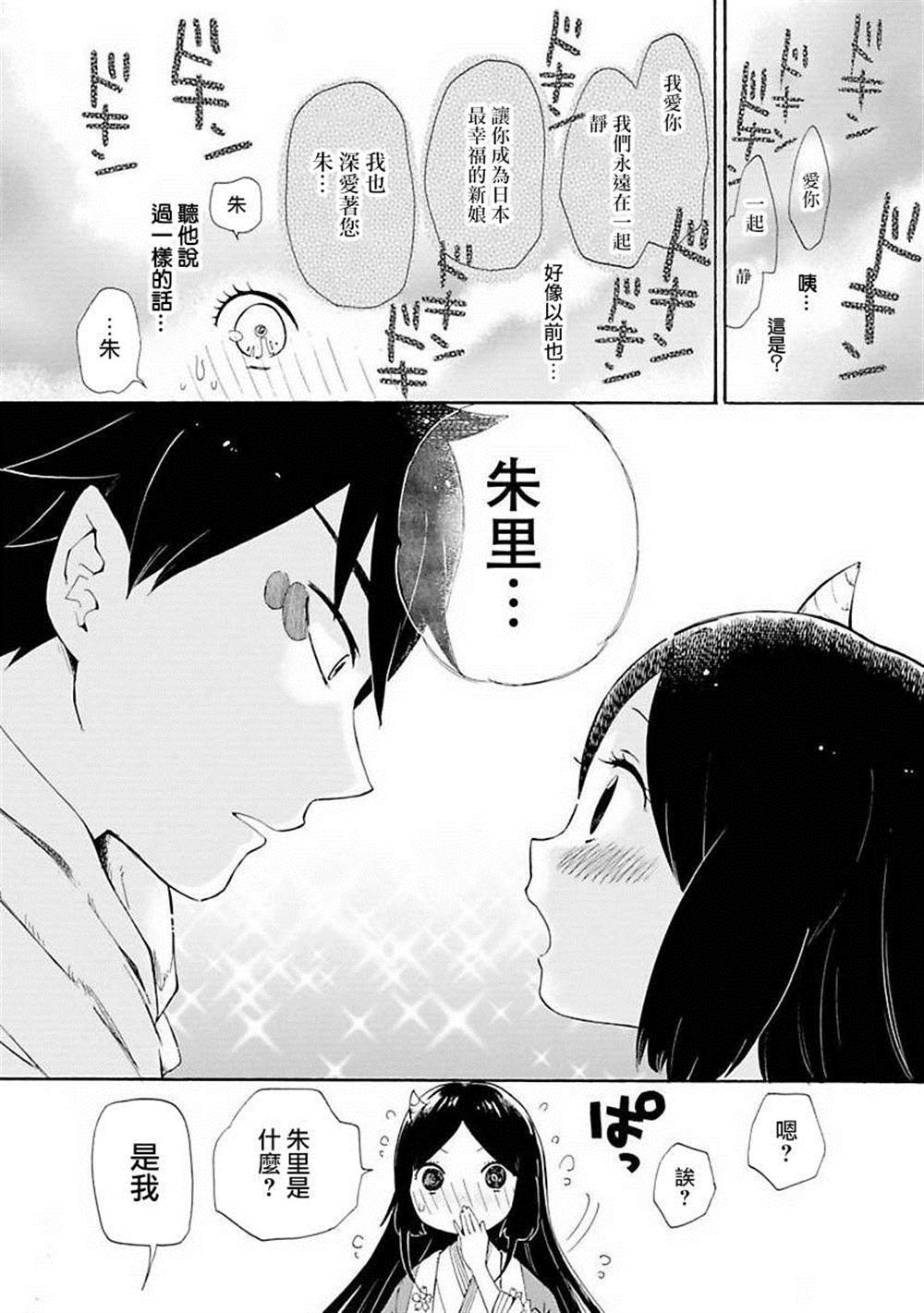 《静子我嫁》漫画最新章节第1话免费下拉式在线观看章节第【35】张图片