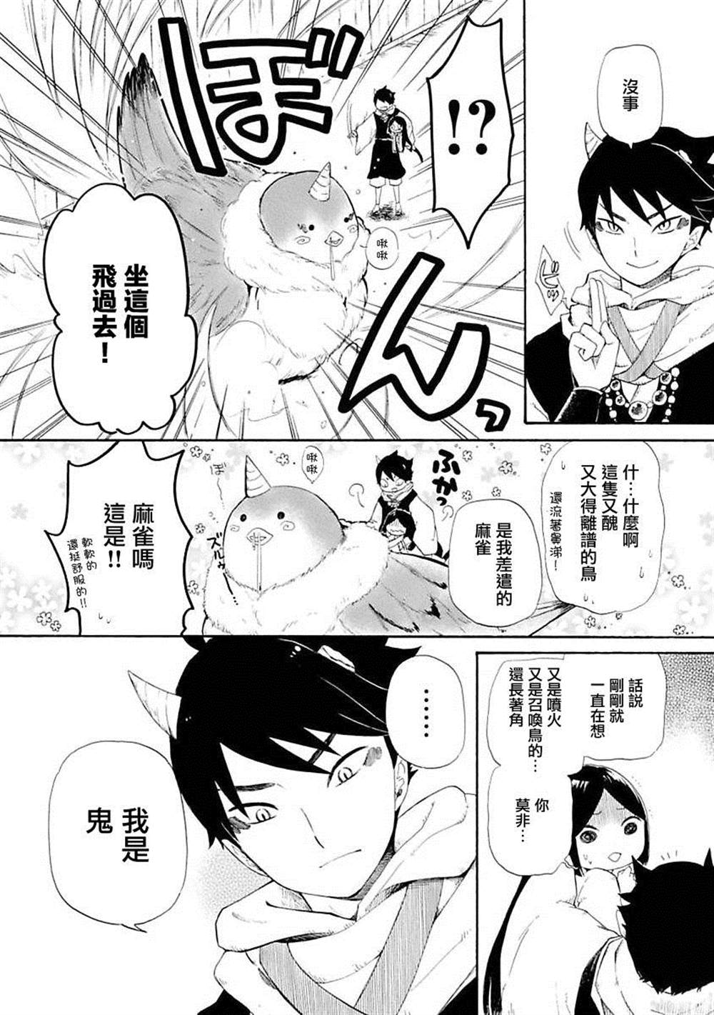 《静子我嫁》漫画最新章节第1话免费下拉式在线观看章节第【21】张图片