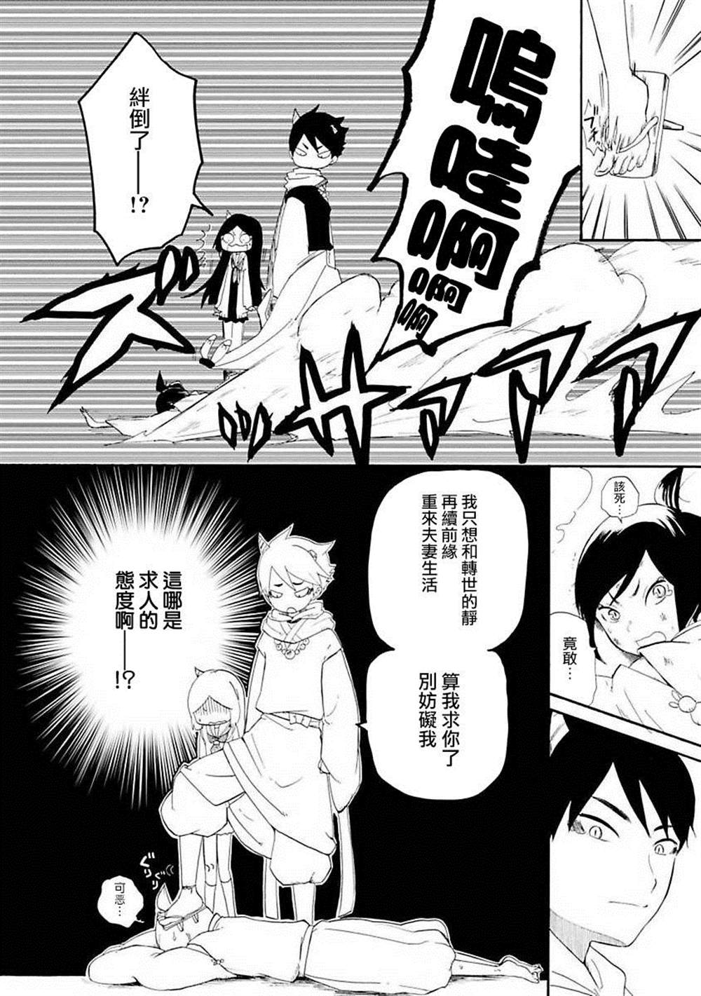 《静子我嫁》漫画最新章节第1话免费下拉式在线观看章节第【29】张图片