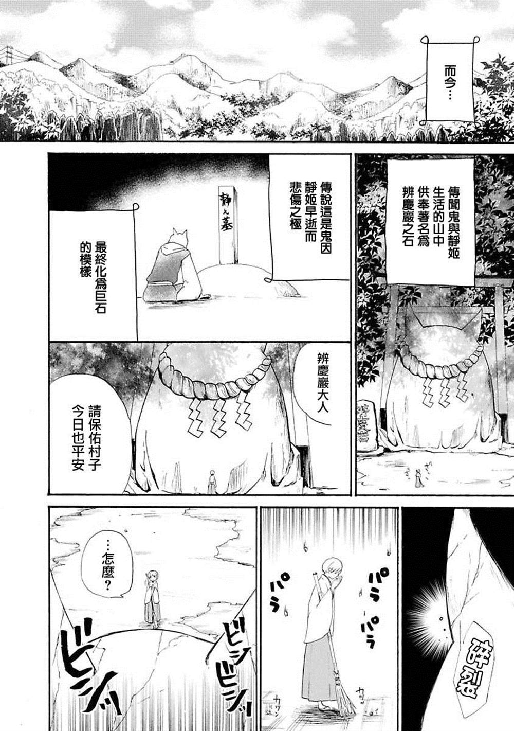 《静子我嫁》漫画最新章节第1话免费下拉式在线观看章节第【9】张图片