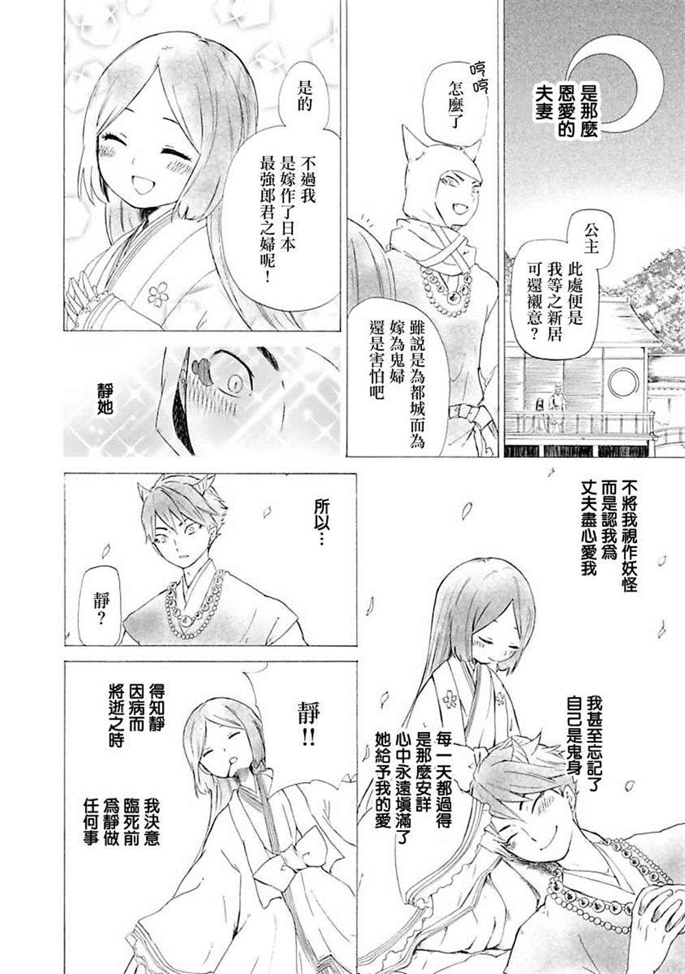 《静子我嫁》漫画最新章节第1话免费下拉式在线观看章节第【23】张图片