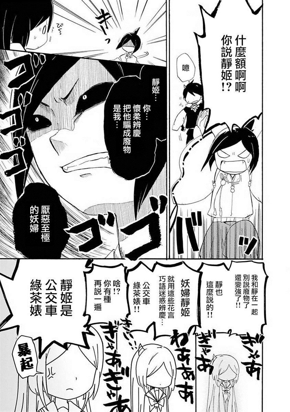 《静子我嫁》漫画最新章节第1话免费下拉式在线观看章节第【30】张图片