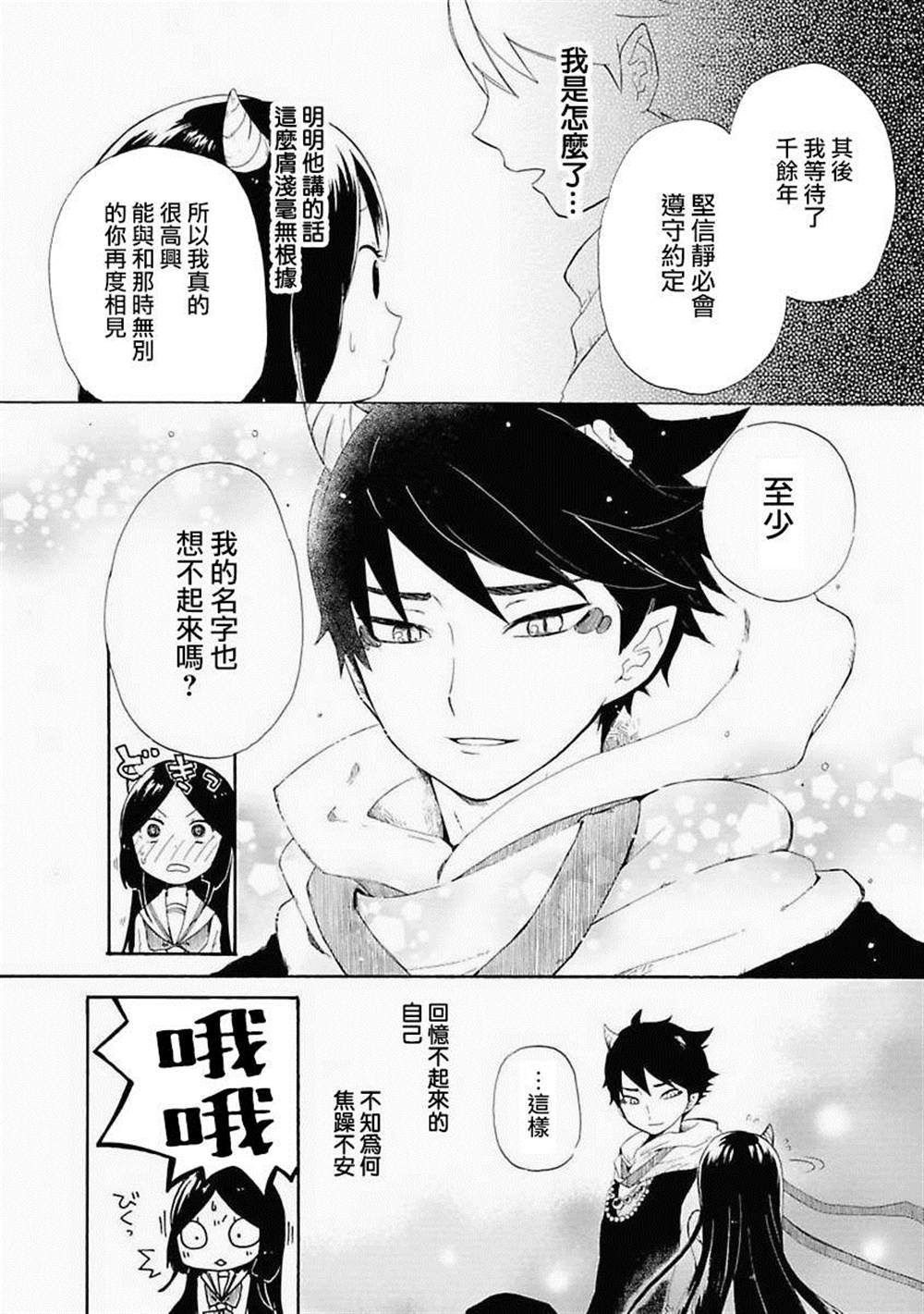 《静子我嫁》漫画最新章节第1话免费下拉式在线观看章节第【25】张图片