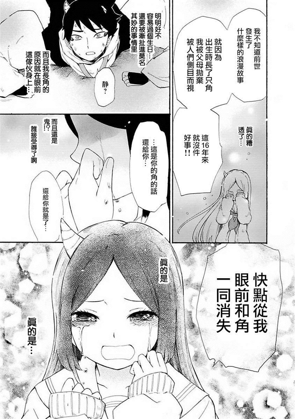 《静子我嫁》漫画最新章节第1话免费下拉式在线观看章节第【32】张图片