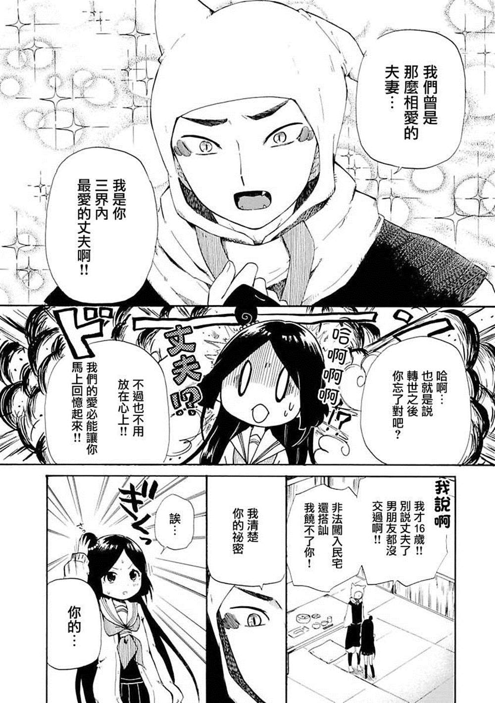 《静子我嫁》漫画最新章节第1话免费下拉式在线观看章节第【15】张图片