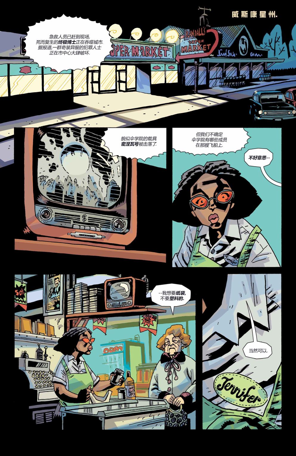 《伞学院3_遗忘旅馆》漫画最新章节第7话免费下拉式在线观看章节第【7】张图片