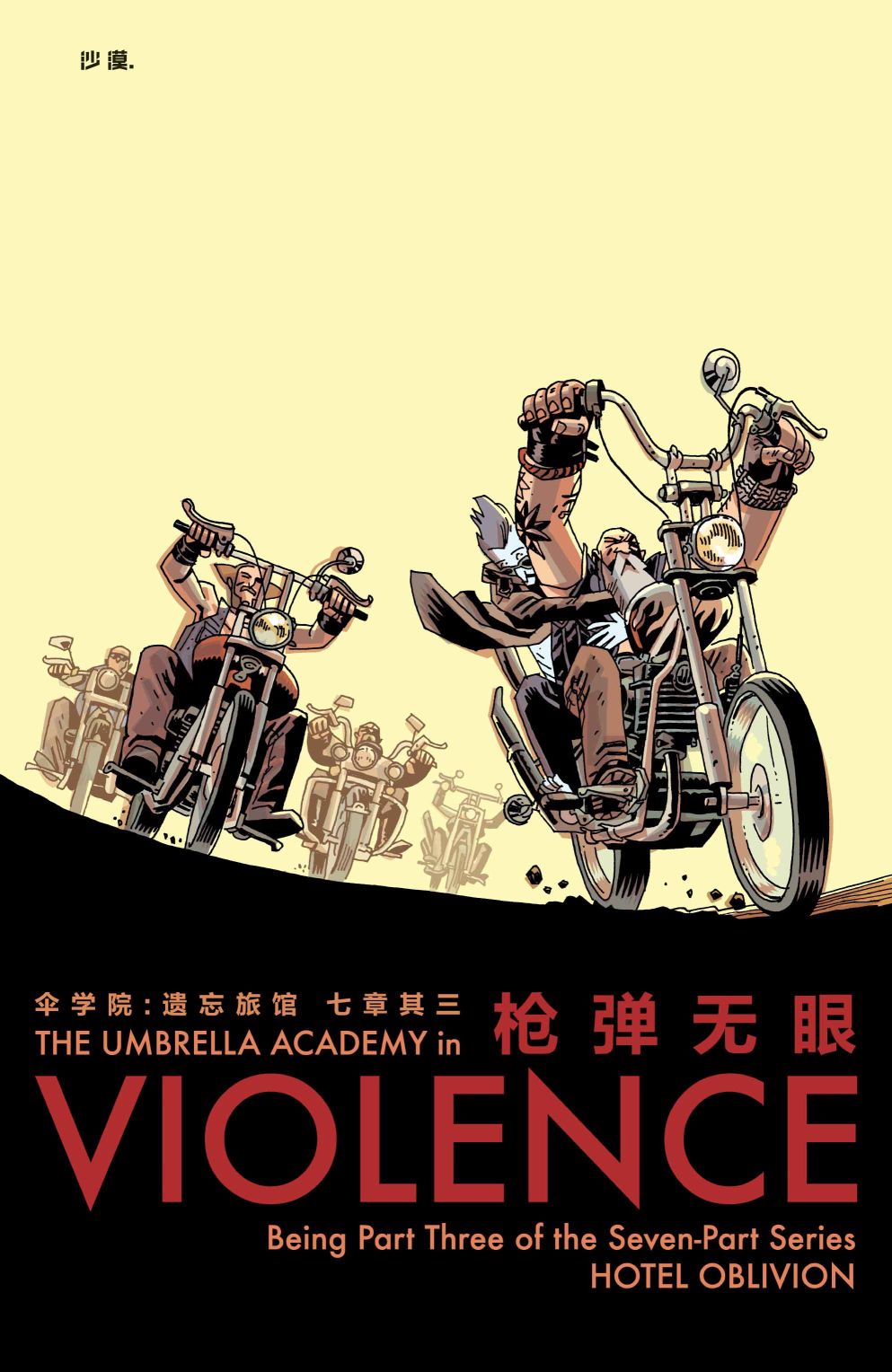 《伞学院3_遗忘旅馆》漫画最新章节第3话免费下拉式在线观看章节第【3】张图片