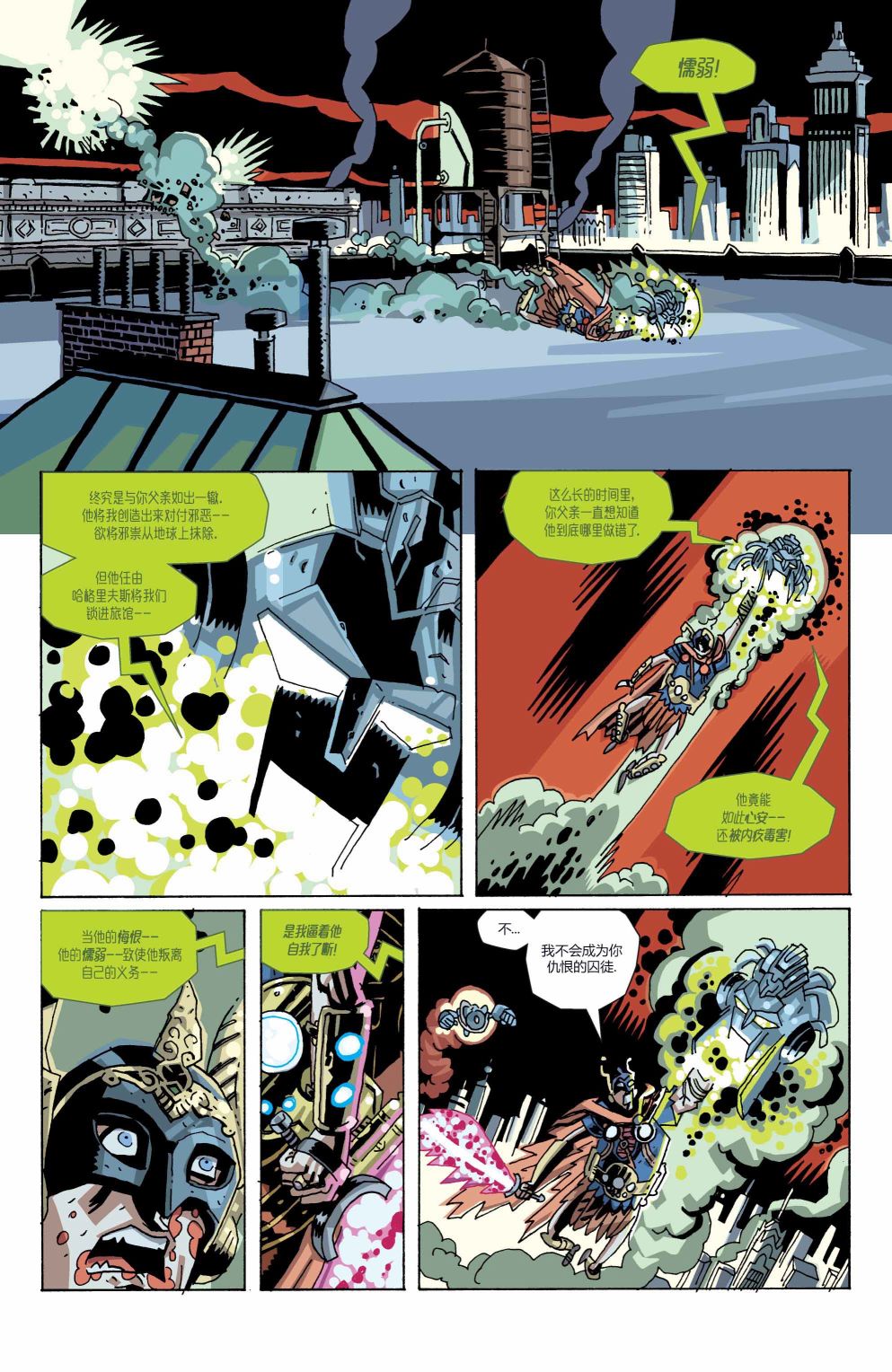 《伞学院3_遗忘旅馆》漫画最新章节第7话免费下拉式在线观看章节第【15】张图片