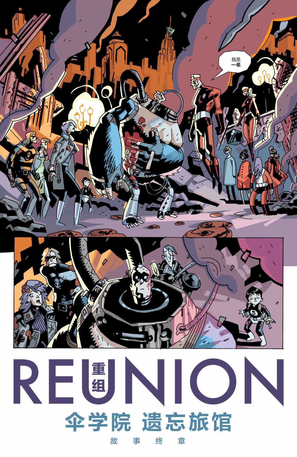 《伞学院3_遗忘旅馆》漫画最新章节第7话免费下拉式在线观看章节第【25】张图片