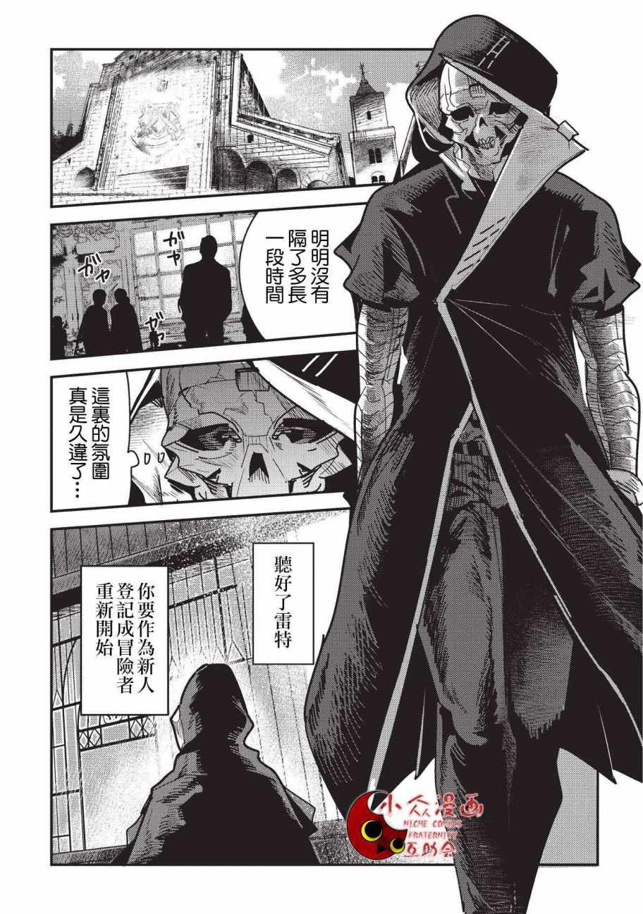 《事与愿违的不死冒险者》漫画最新章节第9话 考察免费下拉式在线观看章节第【15】张图片