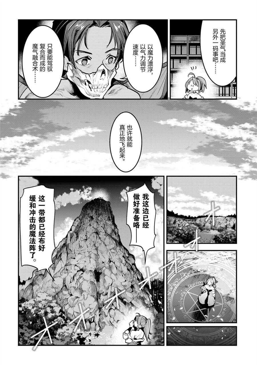 《事与愿违的不死冒险者》漫画最新章节第30话 试看版免费下拉式在线观看章节第【28】张图片