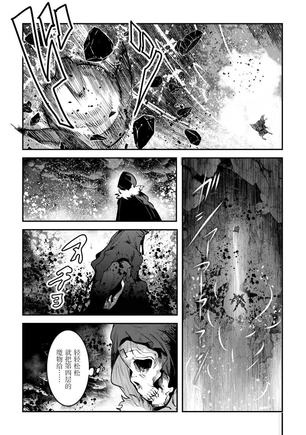 《事与愿违的不死冒险者》漫画最新章节第37话 试看版免费下拉式在线观看章节第【22】张图片