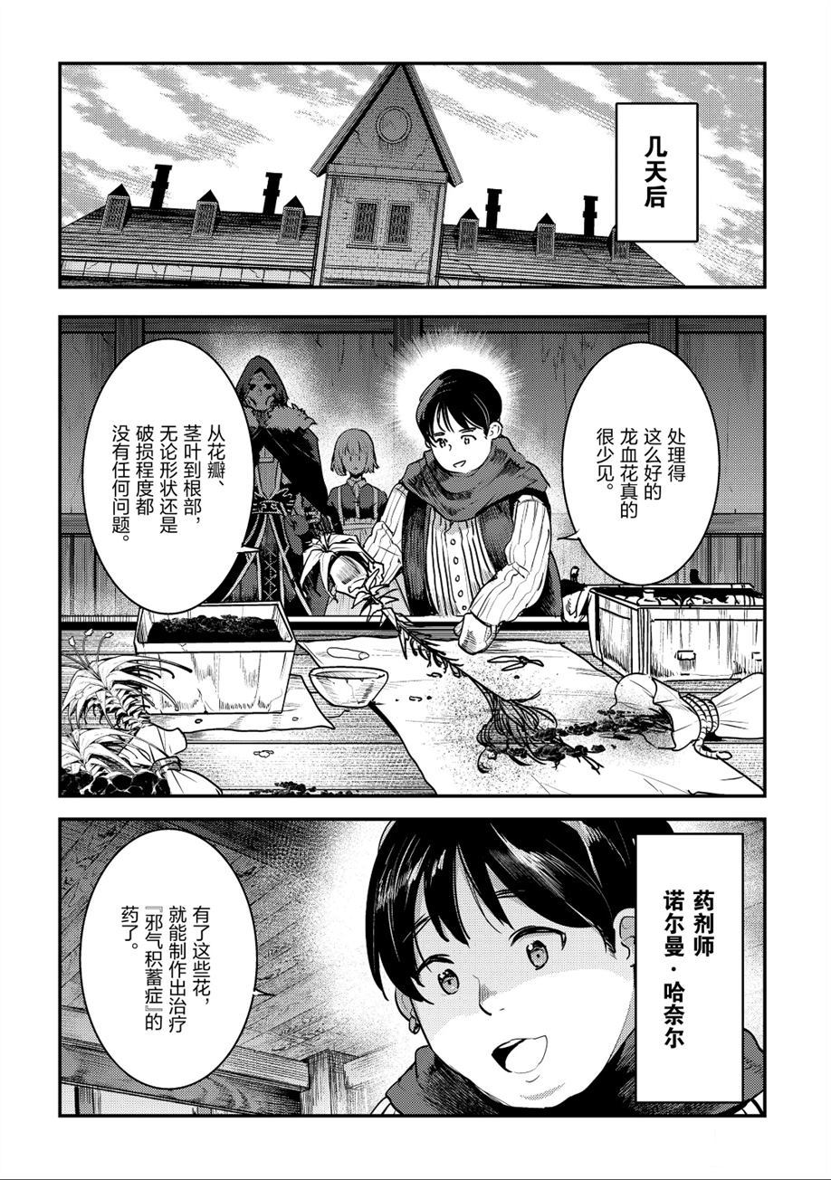 《事与愿违的不死冒险者》漫画最新章节第23话 试看版免费下拉式在线观看章节第【16】张图片