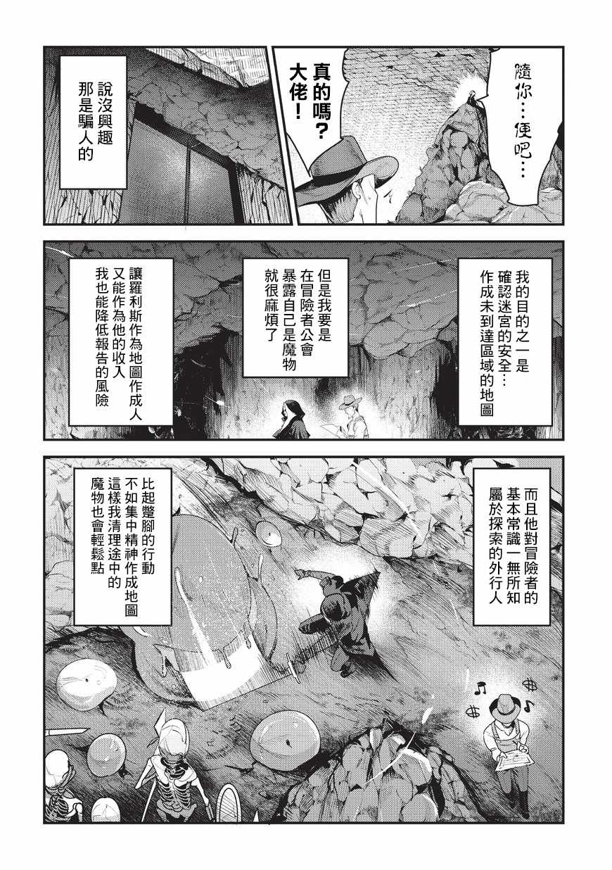 《事与愿违的不死冒险者》漫画最新章节第6话 未踏破区域免费下拉式在线观看章节第【4】张图片